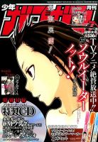 月刊 少年ガンガン 2014年7月号 (発売日2014年06月12日) 表紙