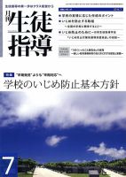 月刊生徒指導 7月号 (発売日2014年06月13日) 表紙