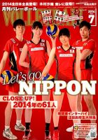 月刊バレーボール 2014年7月号 (発売日2014年06月13日) 表紙