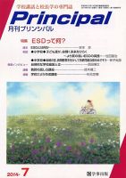 月刊プリンシパル 7月号 (発売日2014年06月13日) 表紙