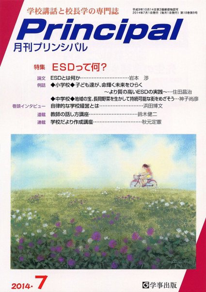 月刊プリンシパル 7月号 (発売日2014年06月13日) 表紙