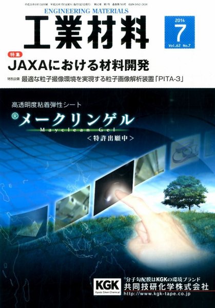 工業材料 2014年7月号 (発売日2014年06月13日) 表紙