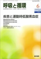 呼吸と循環 Vol.62 No.6 (発売日2014年06月15日) 表紙