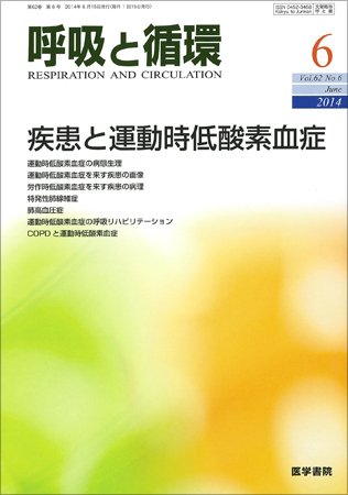 呼吸と循環 Vol.62 No.6 (発売日2014年06月15日) 表紙