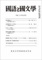 国語と国文学 7月号 (発売日2014年06月12日) 表紙