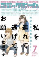 コミックビーム 2014年7月号 (発売日2014年06月12日) 表紙