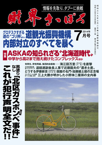 財界さっぽろ 2014年7月号 発売日2014年06月15日 雑誌 定期購読の予約はfujisan