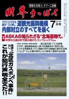 財界さっぽろのバックナンバー (5ページ目 30件表示) | 雑誌/定期購読の予約はFujisan