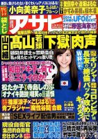 週刊アサヒ芸能 2014年6/26号 (発売日2014年06月17日) 表紙
