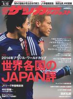 サッカーダイジェスト 6/10号 表紙