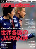 サッカーダイジェスト 11/25号 (発売日2008年11月11日) | 雑誌