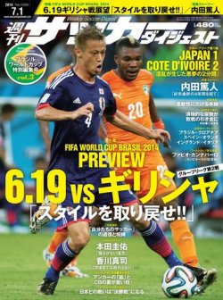 サッカーダイジェスト 7 1号 発売日14年06月17日 雑誌 電子書籍 定期購読の予約はfujisan