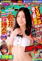 週刊少年チャンピオン 2014年6/5号 (発売日2014年05月22日) 表紙