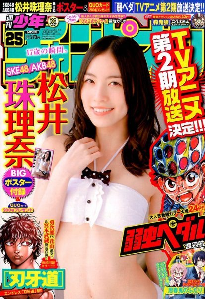 週刊少年チャンピオン 2014年6/5号 (発売日2014年05月22日) 表紙