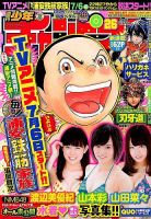 週刊少年チャンピオン 2014年6/12号 (発売日2014年05月29日) 表紙