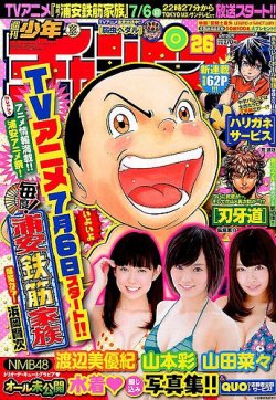 週刊少年チャンピオン 2014年6/12号 (発売日2014年05月29日) 表紙