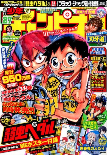 週刊少年チャンピオン 2014年6/19号 (発売日2014年06月05日) 表紙