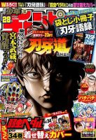 週刊少年チャンピオン 2014年6/26号 (発売日2014年06月12日) 表紙