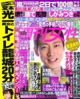 小泉 ストア 孝太郎 雑誌