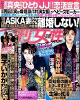 週刊女性 2014年6/10号 表紙