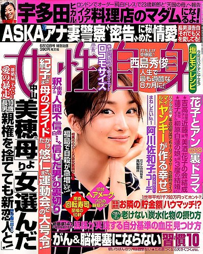 週刊女性自身 2014年6/10号 (発売日2014年05月27日) | 雑誌/定期購読の