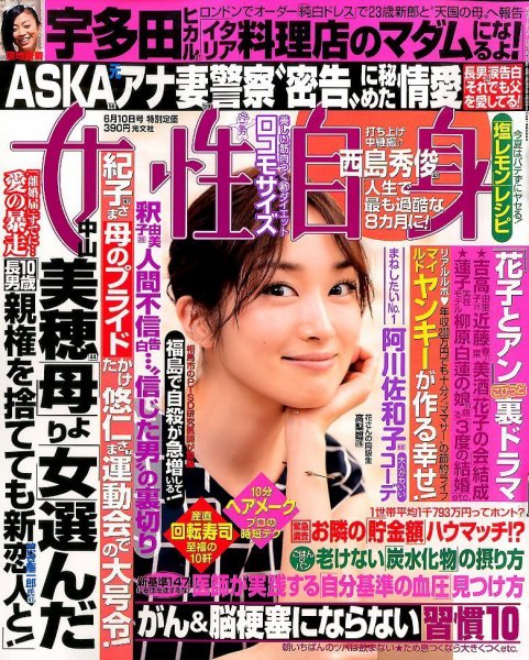 週刊女性自身 2014年6/10号 (発売日2014年05月27日) 表紙