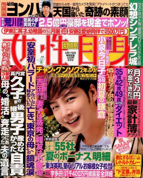 週刊女性自身 2014年6/17号 (発売日2014年06月03日) 表紙