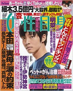 週刊女性自身 2014年7/1号 (発売日2014年06月17日) 表紙