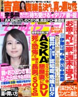週刊女性セブン 2014年6/12号 (発売日2014年05月29日) 表紙