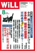 月刊WiLL（マンスリーウイル） 第20号 表紙