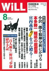 月刊WiLL（マンスリーウイル） 第20号 (発売日2006年06月26日) 表紙