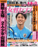 週刊女性セブン 2014年6/26号 (発売日2014年06月12日) 表紙