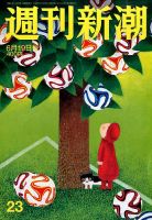 週刊新潮 表紙