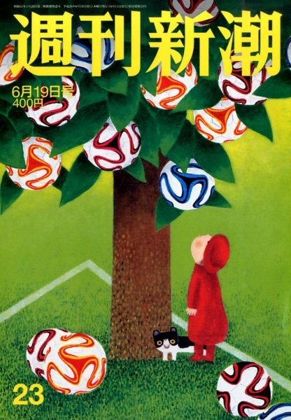 週刊新潮 2014年6/19号 (発売日2014年06月12日) 表紙
