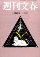 週刊文春 2014年6/12号 (発売日2014年06月05日) 表紙