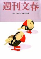 週刊文春のバックナンバー 28ページ目 15件表示 雑誌 定期購読の予約はfujisan
