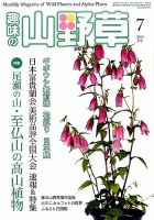 趣味の山野草 2014年7月号 (発売日2014年06月12日) 表紙