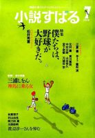 小説すばる 2014年7月号 (発売日2014年06月17日) 表紙