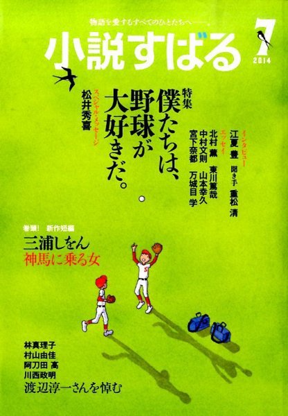 小説すばる 2014年7月号 (発売日2014年06月17日) 表紙