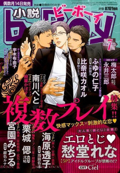 小説b-boy (ビーボーイ) 2014年7月号 (発売日2014年06月13日) 表紙