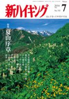 新ハイキング 705 (発売日2014年06月13日) 表紙