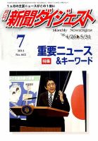 新聞ダイジェスト 2014年7月号 (発売日2014年06月16日) 表紙