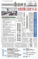 自由民主 第2602号 (発売日2014年05月20日) 表紙