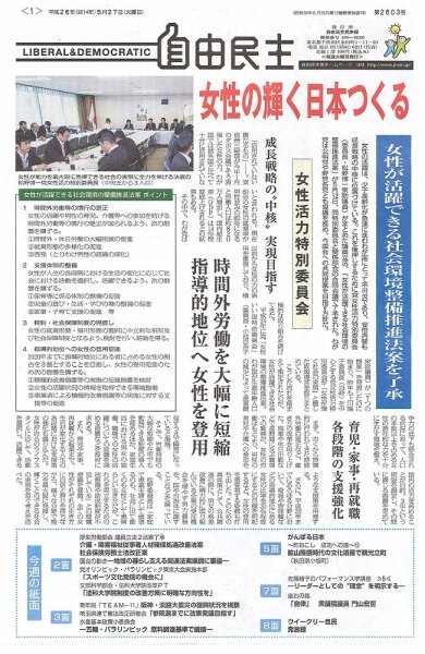 自由民主 第2602号 (発売日2014年05月20日) 表紙