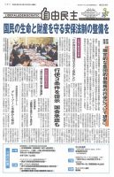 自由民主 第2604号 表紙