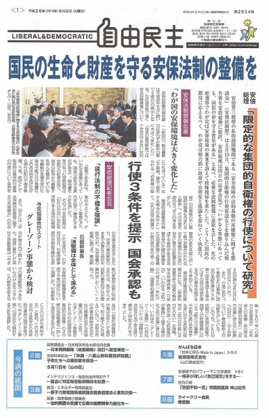 自由民主 第2604号 (発売日2014年05月27日) 表紙