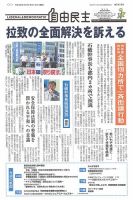 自由民主 第2605号 (発売日2014年06月03日) 表紙