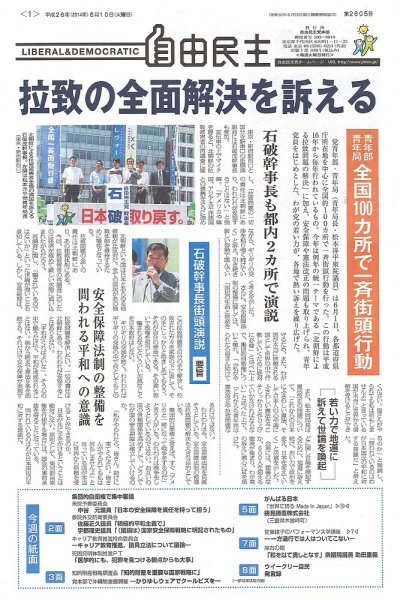 自由民主 第2605号 (発売日2014年06月03日) 表紙