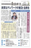 自由民主 第2605号 (発売日2014年06月10日) 表紙