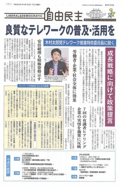 自由民主 第2605号 (発売日2014年06月10日) 表紙